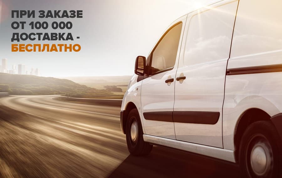 акция доставка